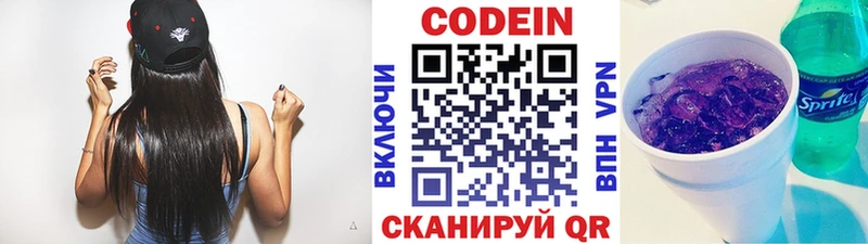 что такое наркотик мега зеркало Кодеин Purple Drank Нижний Новгород